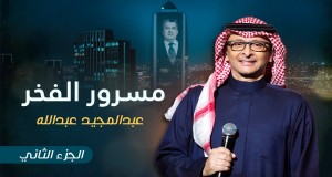 Masrur Alfakhr