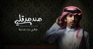 Mendmer Qalbei Video musical