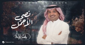 Nosy Al Ajmal