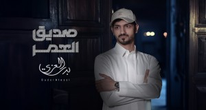 Sadiq Alomer Video musicale