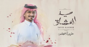 Sayed Alashaq Musiikkivideo