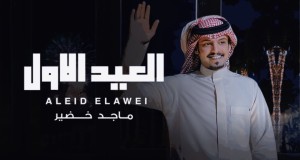 The First Eid