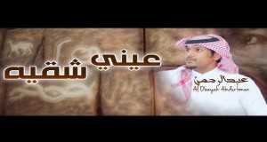 Abdurhman Al Obayah Ividiyo Yomculo