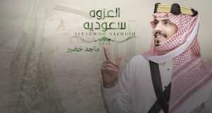 Al-Azwa Saudia Muziki wa video
