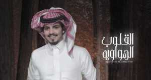 Alqulub Alhawawih Musiqi video
