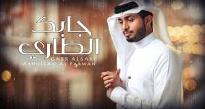 Gabk Al6Ari