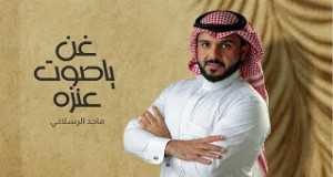 Ghan Ya Soot 3Nzah Ividiyo Yomculo