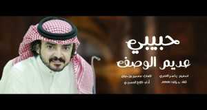 Habibi Musiikkivideo