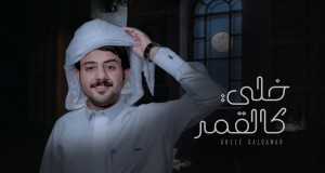 Khele Kalqamar