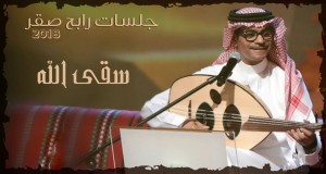 Saqa Allah Musiqa video