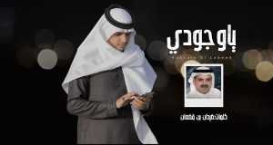 Ya Wjwde Videoclip