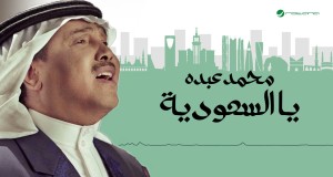 Ya Al Saudia Musikkvideo