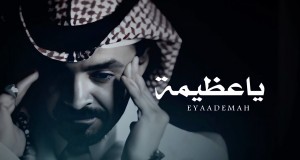 Ya Azima