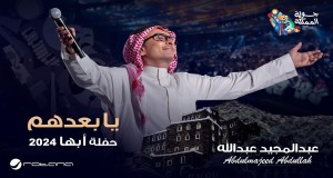 Ya Ba'dhom Videoclip