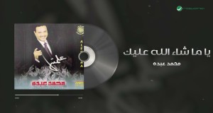 Ya Ma Shaa Allah Aliek Mele Mele