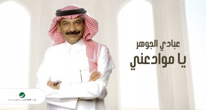Ya Mowadeany