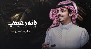 Yanour Aini Musik-Video