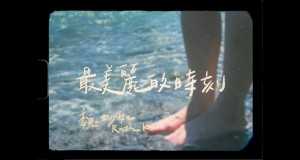 Beautiful Moment