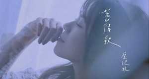 Ex-Love Song