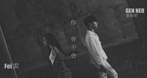 Will You 音樂視頻