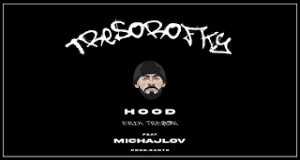 Hood Хөгжмийн видео