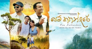 Pem Kathandare