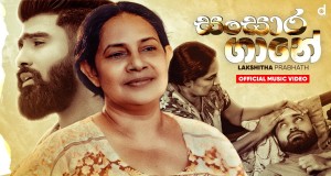 Sansara Gane