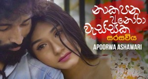 Seethala Haduwakin Female Version Videyo Mizik