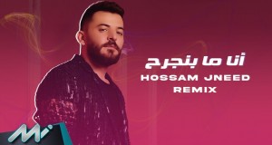 Ana Ma Bnjereh Music Video