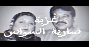 Ghorba Music Video