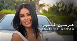 Hormone El Ghira