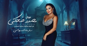 Masdar Dehekti Music Video
