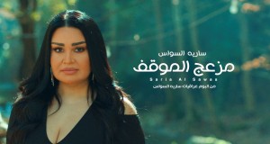 Mozag Al Mokaf Music Video