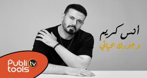 Woujoudak Bi 7Ayatu Видеои мусиқӣ