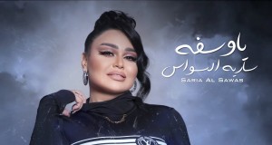 Ya Wasfah Music Video