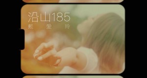 185 Route 185 ਸੰਗੀਤ ਵੀਡੀਓ