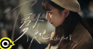 Farewell, My Love 音樂視頻