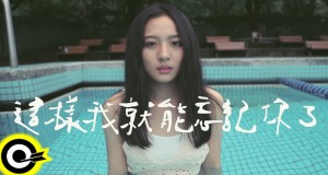 So I Can Forget You Music Video