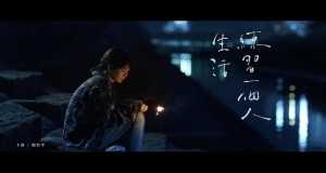 Loner’s Courage Video musical