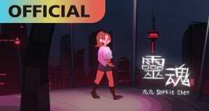 Soul 音樂視頻