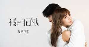 Unloved Музыкалық бейне