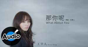 What About You ミュージックビデオ