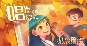 We Used To Sing Together أغنية مصورة