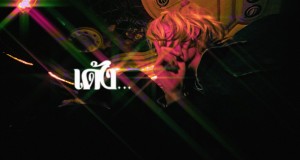 Lyrics & Translations of เด้ง by Cxpy | Popnable