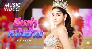E-La Na-Han