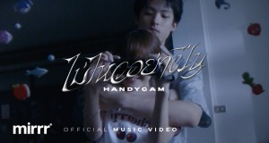 Handycam มิวสิควิดีโอ