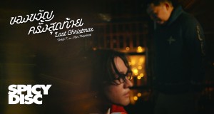 Last Christmas Bhidio Ciùil
