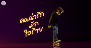 Lovely People Are Always Mean Video musical