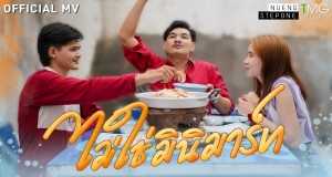 Not A Mini-Mart চিত্রসংগীত