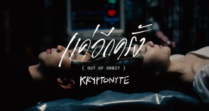 Out Of Orbit Video musicale